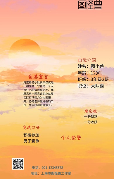 春游选队长