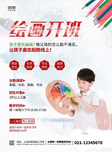 少儿绘画培训班招生简约白色宣传竖版海报