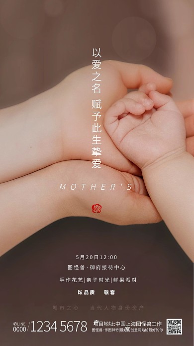 高级温馨浪漫母亲节地产宣传摄影图海报