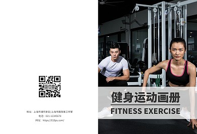黑白简约大气运动健身塑形优秀画册排版