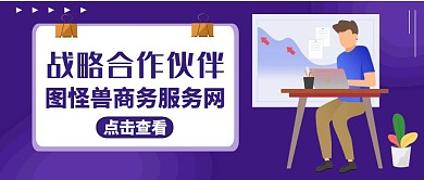 战略合作公众号封面通用商务