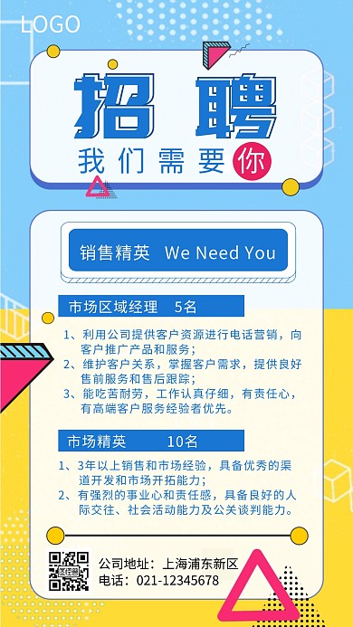 简约蓝色拼色招聘销售精英手机海报