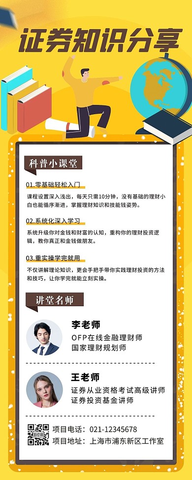 证券知识分享宣传创意长图
