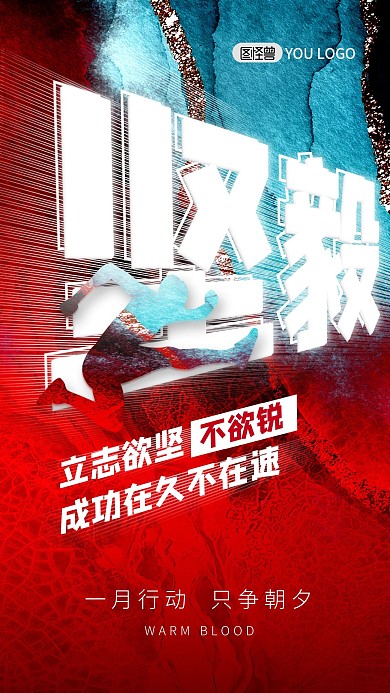 励志早安梦想加油炫彩大气创意手机海报