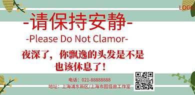 公共安静标语横版海报