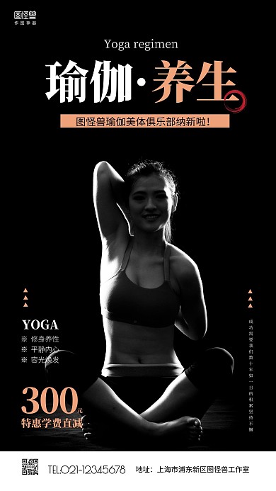 简约黑色美体瑜伽招生优惠手机营销海报