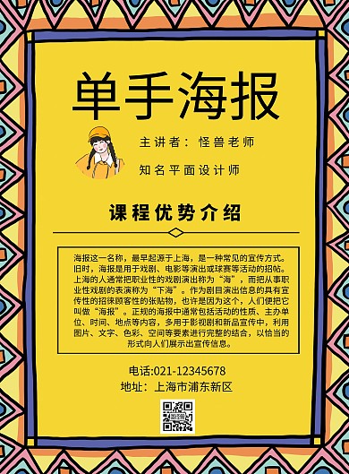 单手海报印刷海报