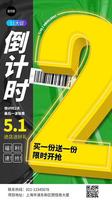 活动促销倒计时2天3d手机海报
