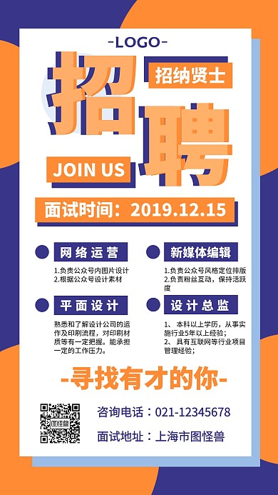 招聘撞色创意手机海报