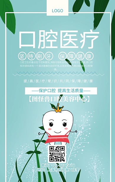 口腔医疗广告成品五一促销海报