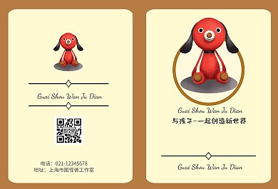 2020玩具可爱米色插画系画册