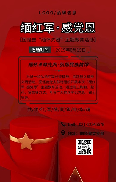 红色简约缅红军手机海报