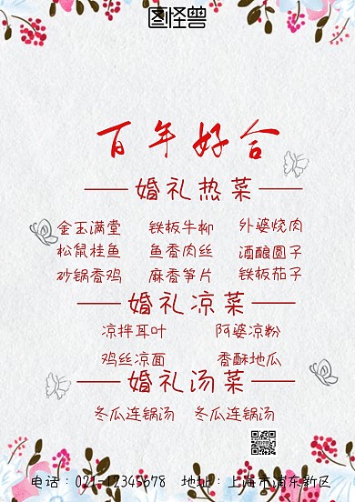 喜宴菜单平面海报
