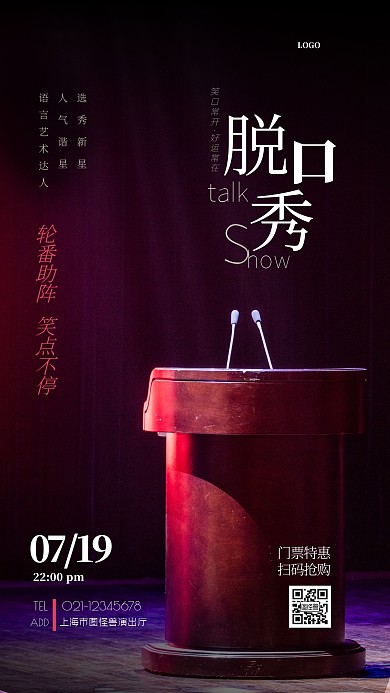 脱口秀演出活动摄影图海报