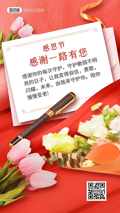 感恩节祝福问候节日宣传创意合成手机海报