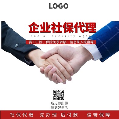 企业社保代理配图