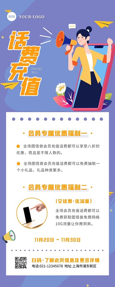 卡通风橙色白色话费充值活动营销长图