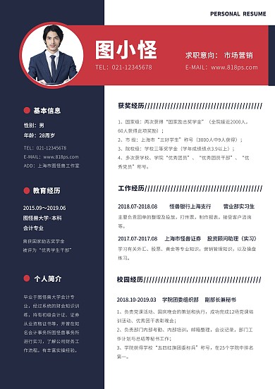 简约大气跳槽必备求职简历