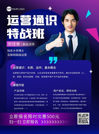 运营通识特战班培训印刷海报