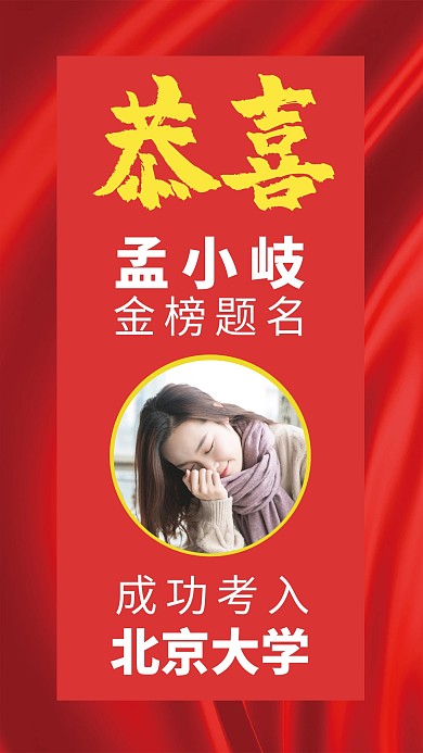 热烈庆祝中考成绩高考喜报宣传手机海报