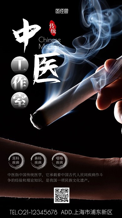 中医工作室介绍知识宣传摄影图海报