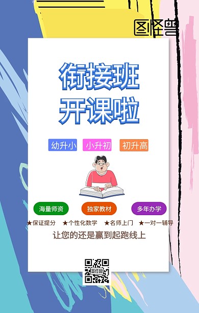 暑假培训班手机海报