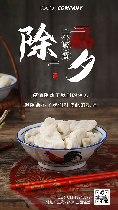 简约风摄影图除夕云聚餐手机海报