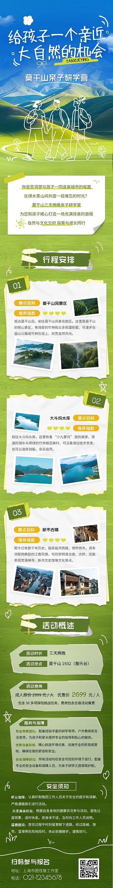 研学夏令营创意手绘公众号文章长图