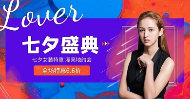 七夕盛典电商横板海报banner