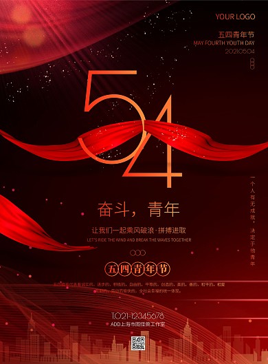 黑红色简约风大气五四青年节祝福竖版海报