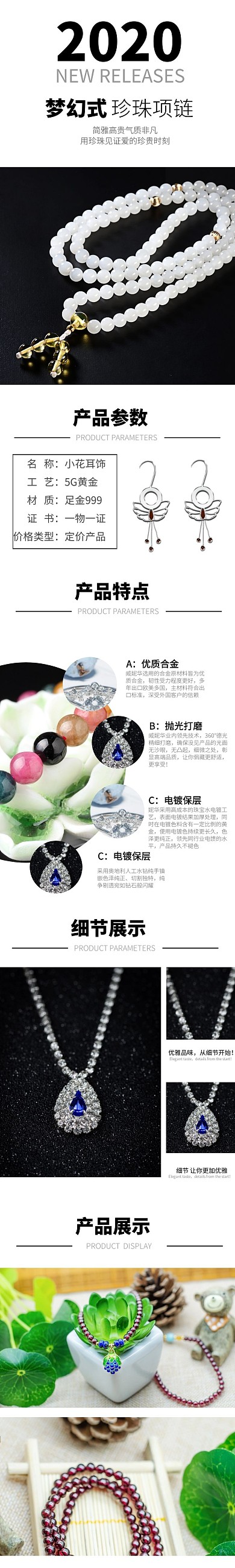 珠宝黑白简约电商详情页模板