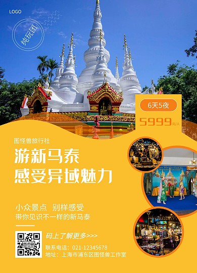 新马泰旅游出行旅行促销优惠宣传单
