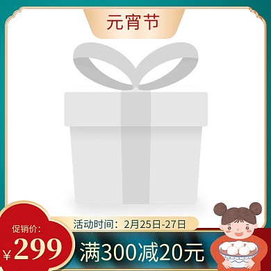元宵节节日节气国风促销主图边框