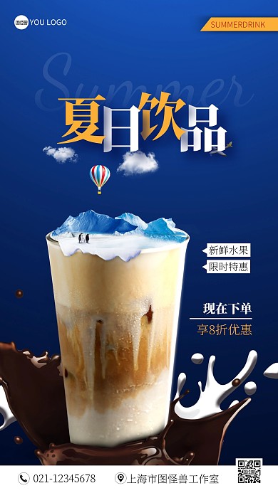 夏日饮品促销摄影风手机营销海报