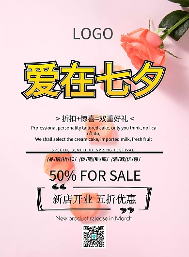 A5宣传图简约七夕促销宣传单