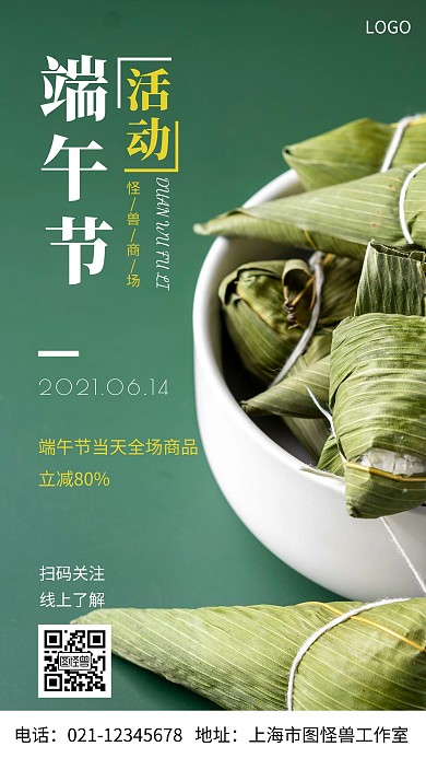 摄影图端午节白色简约风手机海报
