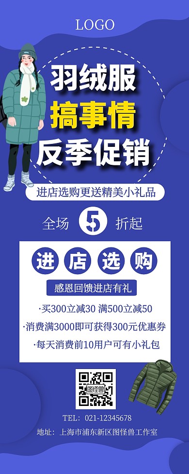 简约羽绒服反季节营销长图
