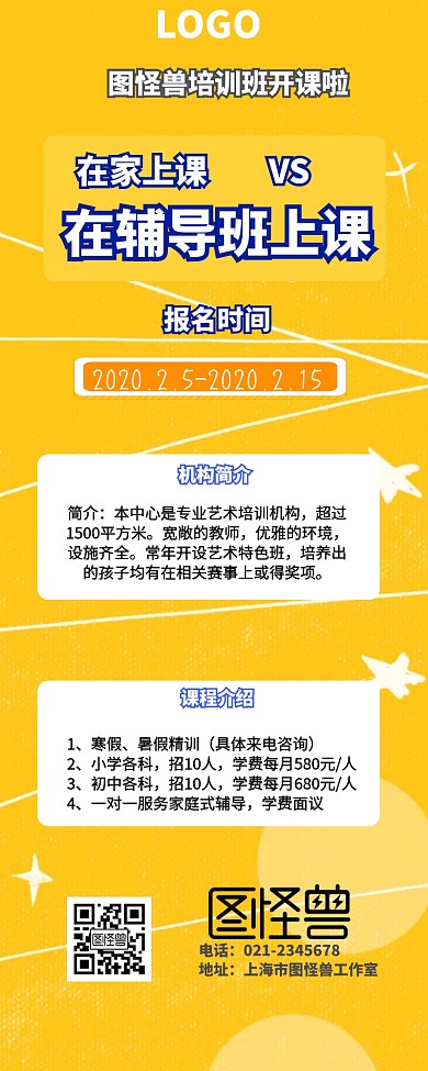 卡通简约在家上课VS在辅导班上课营销长图