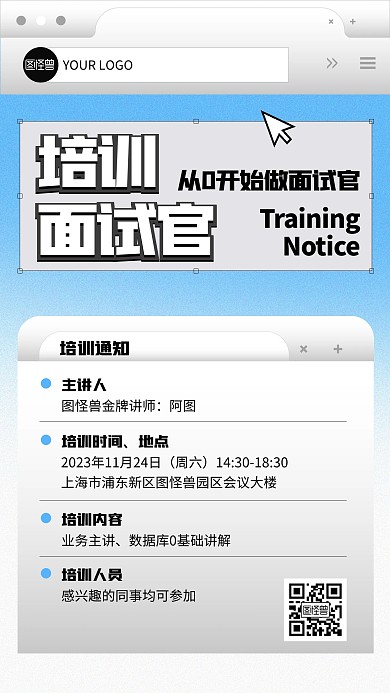 培训通知创意简约手机海报