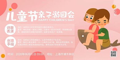 六一儿童节教育培训卡通趣味粉色横版海报