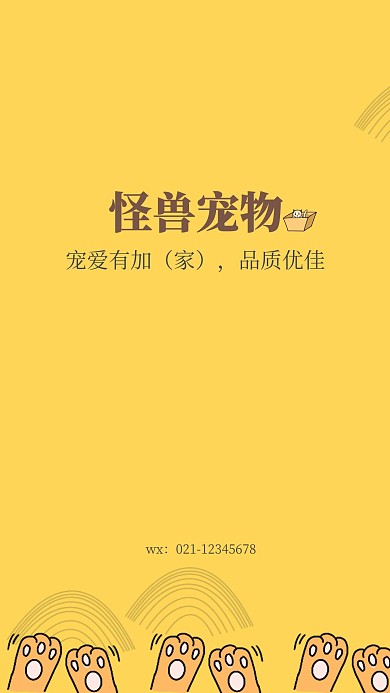宠物黄色简约红包聊天背景图