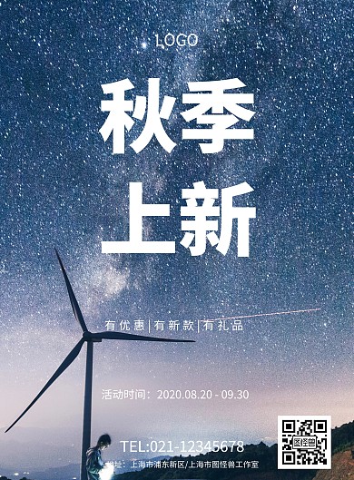 霓虹灯风格秋季上新促销海报模板