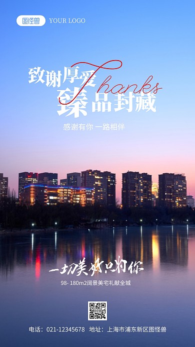 地产感恩社会简约风摄影图海报