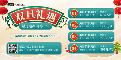 双旦节美容院促销国潮风横版海报