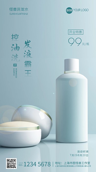 霸王艾草控油洗发液纯色大气手机摄影图海报