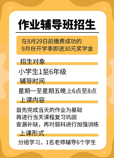 作业辅导班宣传单