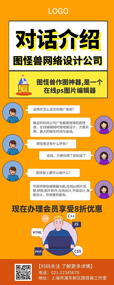 对话式长图宣传推广营销长图