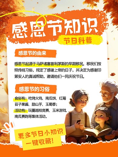 感恩节节日知识习俗科普宣传创意小红书