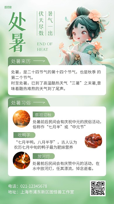 处暑传统节气知识科普AI动画风海报