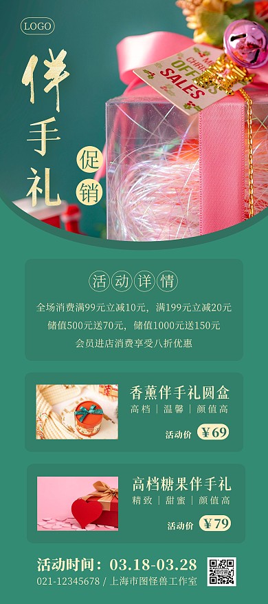 绿色简约伴手礼促销展架